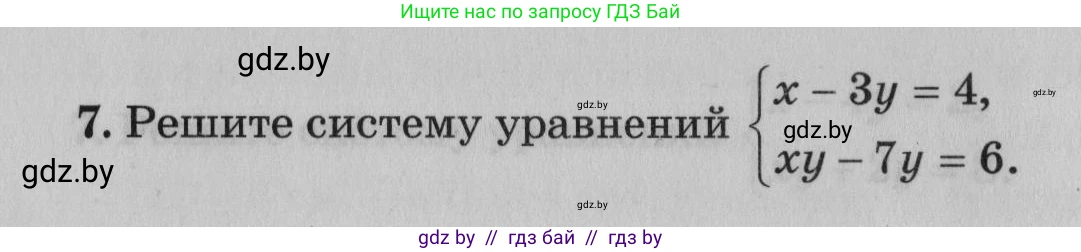 Математика, 9 класс сборник заданий для выпускного экзамена, авторы: Беняш-Кривец Валерий Вацлавович, Цыбулько Оксана Евгеньевна, Пирютко Ольга Николаевна, Казаков Валерий Владимирович, издательство Академия образования, Минск, 2024, страница 24, номер 7, Условие
