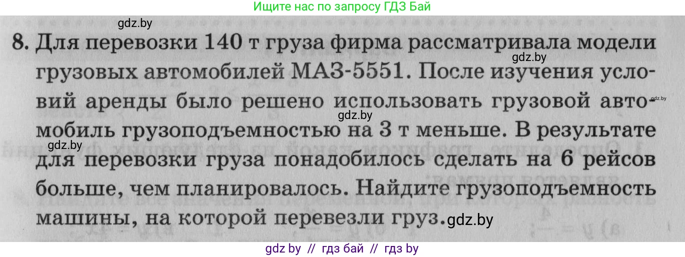 Математика, 9 класс сборник заданий для выпускного экзамена, авторы: Беняш-Кривец Валерий Вацлавович, Цыбулько Оксана Евгеньевна, Пирютко Ольга Николаевна, Казаков Валерий Владимирович, издательство Академия образования, Минск, 2024, страница 25, номер 8, Условие