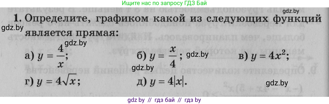 Математика, 9 класс сборник заданий для выпускного экзамена, авторы: Беняш-Кривец Валерий Вацлавович, Цыбулько Оксана Евгеньевна, Пирютко Ольга Николаевна, Казаков Валерий Владимирович, издательство Академия образования, Минск, 2024, страница 26, номер 1, Условие
