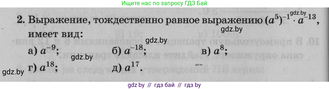 Математика, 9 класс сборник заданий для выпускного экзамена, авторы: Беняш-Кривец Валерий Вацлавович, Цыбулько Оксана Евгеньевна, Пирютко Ольга Николаевна, Казаков Валерий Владимирович, издательство Академия образования, Минск, 2024, страница 26, номер 2, Условие