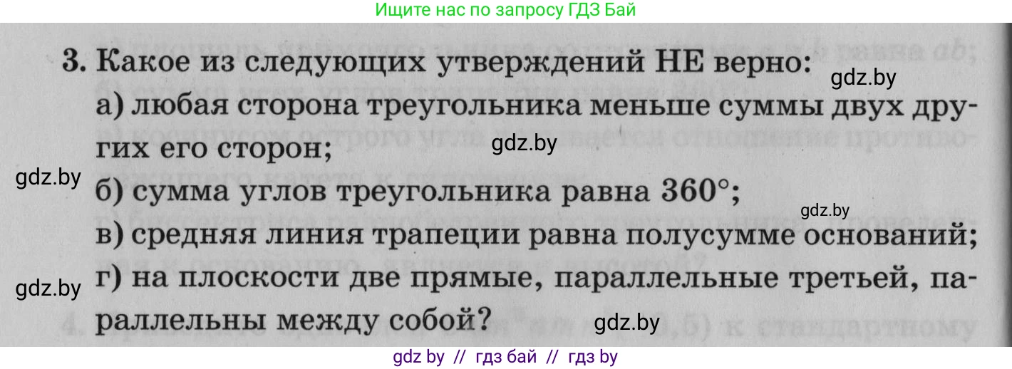 Математика, 9 класс сборник заданий для выпускного экзамена, авторы: Беняш-Кривец Валерий Вацлавович, Цыбулько Оксана Евгеньевна, Пирютко Ольга Николаевна, Казаков Валерий Владимирович, издательство Академия образования, Минск, 2024, страница 26, номер 3, Условие