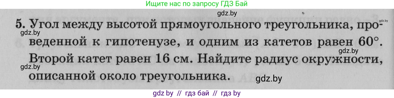 Математика, 9 класс сборник заданий для выпускного экзамена, авторы: Беняш-Кривец Валерий Вацлавович, Цыбулько Оксана Евгеньевна, Пирютко Ольга Николаевна, Казаков Валерий Владимирович, издательство Академия образования, Минск, 2024, страница 26, номер 5, Условие