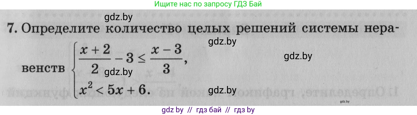 Математика, 9 класс сборник заданий для выпускного экзамена, авторы: Беняш-Кривец Валерий Вацлавович, Цыбулько Оксана Евгеньевна, Пирютко Ольга Николаевна, Казаков Валерий Владимирович, издательство Академия образования, Минск, 2024, страница 27, номер 7, Условие