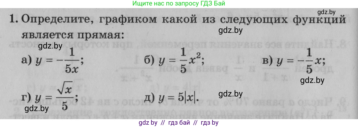 Математика, 9 класс сборник заданий для выпускного экзамена, авторы: Беняш-Кривец Валерий Вацлавович, Цыбулько Оксана Евгеньевна, Пирютко Ольга Николаевна, Казаков Валерий Владимирович, издательство Академия образования, Минск, 2024, страница 28, номер 1, Условие