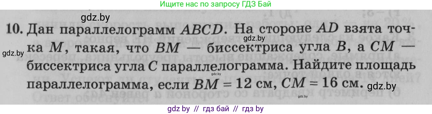 Математика, 9 класс сборник заданий для выпускного экзамена, авторы: Беняш-Кривец Валерий Вацлавович, Цыбулько Оксана Евгеньевна, Пирютко Ольга Николаевна, Казаков Валерий Владимирович, издательство Академия образования, Минск, 2024, страница 29, номер 10, Условие