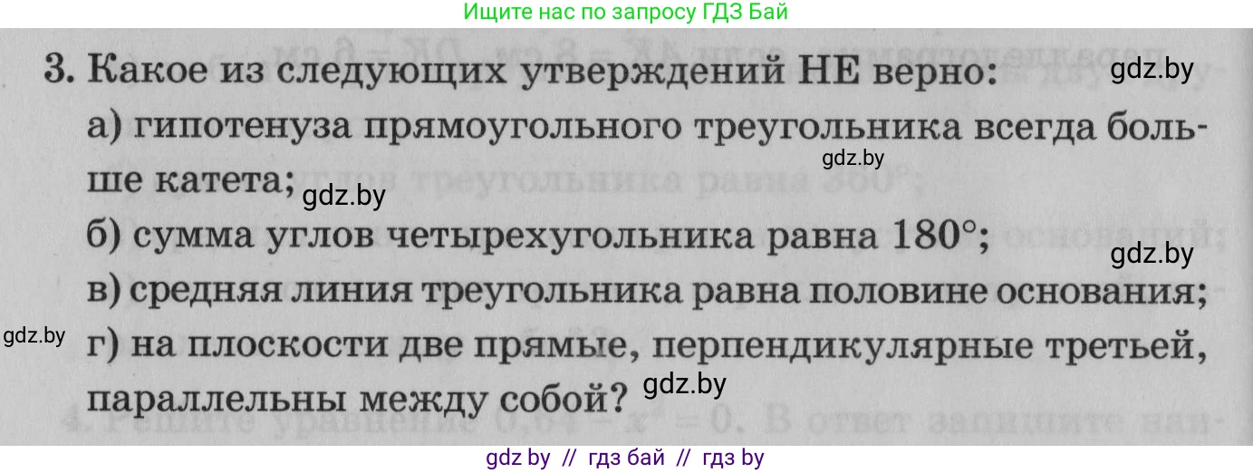 Математика, 9 класс сборник заданий для выпускного экзамена, авторы: Беняш-Кривец Валерий Вацлавович, Цыбулько Оксана Евгеньевна, Пирютко Ольга Николаевна, Казаков Валерий Владимирович, издательство Академия образования, Минск, 2024, страница 28, номер 3, Условие