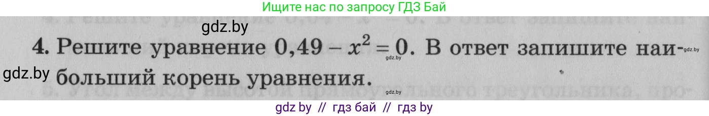 Математика, 9 класс сборник заданий для выпускного экзамена, авторы: Беняш-Кривец Валерий Вацлавович, Цыбулько Оксана Евгеньевна, Пирютко Ольга Николаевна, Казаков Валерий Владимирович, издательство Академия образования, Минск, 2024, страница 28, номер 4, Условие