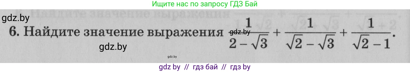 Математика, 9 класс сборник заданий для выпускного экзамена, авторы: Беняш-Кривец Валерий Вацлавович, Цыбулько Оксана Евгеньевна, Пирютко Ольга Николаевна, Казаков Валерий Владимирович, издательство Академия образования, Минск, 2024, страница 28, номер 6, Условие