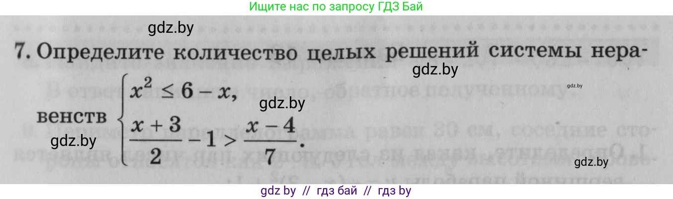 Математика, 9 класс сборник заданий для выпускного экзамена, авторы: Беняш-Кривец Валерий Вацлавович, Цыбулько Оксана Евгеньевна, Пирютко Ольга Николаевна, Казаков Валерий Владимирович, издательство Академия образования, Минск, 2024, страница 29, номер 7, Условие