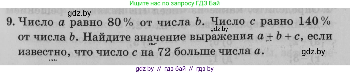 Математика, 9 класс сборник заданий для выпускного экзамена, авторы: Беняш-Кривец Валерий Вацлавович, Цыбулько Оксана Евгеньевна, Пирютко Ольга Николаевна, Казаков Валерий Владимирович, издательство Академия образования, Минск, 2024, страница 29, номер 9, Условие