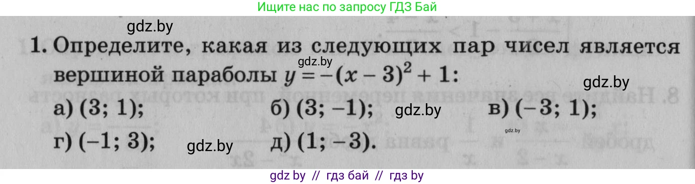Математика, 9 класс сборник заданий для выпускного экзамена, авторы: Беняш-Кривец Валерий Вацлавович, Цыбулько Оксана Евгеньевна, Пирютко Ольга Николаевна, Казаков Валерий Владимирович, издательство Академия образования, Минск, 2024, страница 30, номер 1, Условие