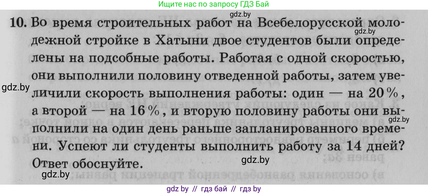 Математика, 9 класс сборник заданий для выпускного экзамена, авторы: Беняш-Кривец Валерий Вацлавович, Цыбулько Оксана Евгеньевна, Пирютко Ольга Николаевна, Казаков Валерий Владимирович, издательство Академия образования, Минск, 2024, страница 31, номер 10, Условие