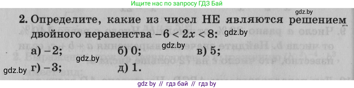 Математика, 9 класс сборник заданий для выпускного экзамена, авторы: Беняш-Кривец Валерий Вацлавович, Цыбулько Оксана Евгеньевна, Пирютко Ольга Николаевна, Казаков Валерий Владимирович, издательство Академия образования, Минск, 2024, страница 30, номер 2, Условие