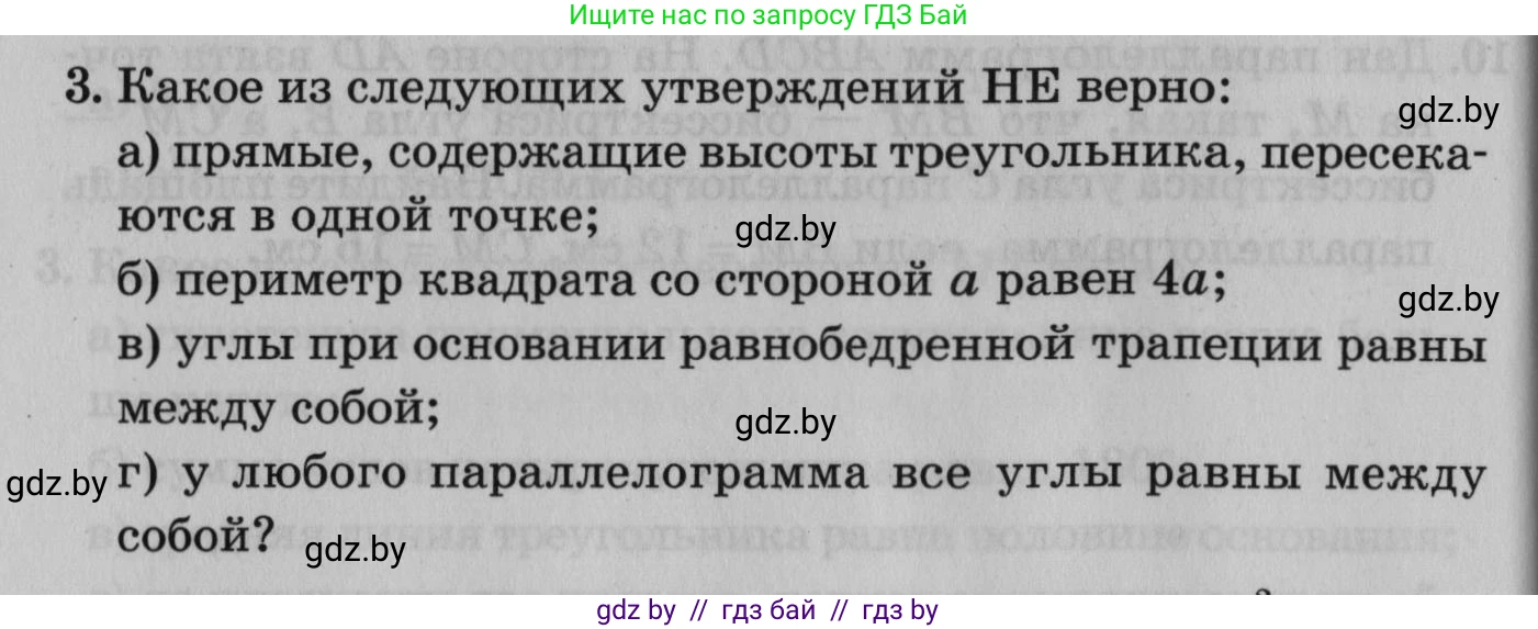 Математика, 9 класс сборник заданий для выпускного экзамена, авторы: Беняш-Кривец Валерий Вацлавович, Цыбулько Оксана Евгеньевна, Пирютко Ольга Николаевна, Казаков Валерий Владимирович, издательство Академия образования, Минск, 2024, страница 30, номер 3, Условие