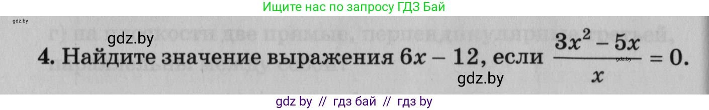 Математика, 9 класс сборник заданий для выпускного экзамена, авторы: Беняш-Кривец Валерий Вацлавович, Цыбулько Оксана Евгеньевна, Пирютко Ольга Николаевна, Казаков Валерий Владимирович, издательство Академия образования, Минск, 2024, страница 30, номер 4, Условие