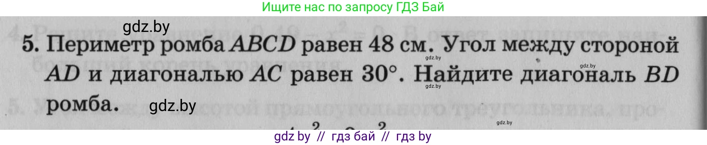 Математика, 9 класс сборник заданий для выпускного экзамена, авторы: Беняш-Кривец Валерий Вацлавович, Цыбулько Оксана Евгеньевна, Пирютко Ольга Николаевна, Казаков Валерий Владимирович, издательство Академия образования, Минск, 2024, страница 30, номер 5, Условие