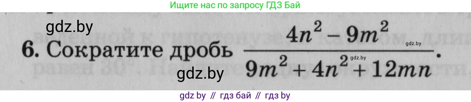 Математика, 9 класс сборник заданий для выпускного экзамена, авторы: Беняш-Кривец Валерий Вацлавович, Цыбулько Оксана Евгеньевна, Пирютко Ольга Николаевна, Казаков Валерий Владимирович, издательство Академия образования, Минск, 2024, страница 30, номер 6, Условие