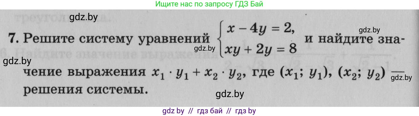 Математика, 9 класс сборник заданий для выпускного экзамена, авторы: Беняш-Кривец Валерий Вацлавович, Цыбулько Оксана Евгеньевна, Пирютко Ольга Николаевна, Казаков Валерий Владимирович, издательство Академия образования, Минск, 2024, страница 30, номер 7, Условие