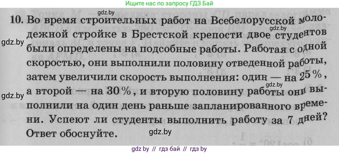 Математика, 9 класс сборник заданий для выпускного экзамена, авторы: Беняш-Кривец Валерий Вацлавович, Цыбулько Оксана Евгеньевна, Пирютко Ольга Николаевна, Казаков Валерий Владимирович, издательство Академия образования, Минск, 2024, страница 33, номер 10, Условие