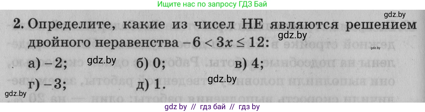 Математика, 9 класс сборник заданий для выпускного экзамена, авторы: Беняш-Кривец Валерий Вацлавович, Цыбулько Оксана Евгеньевна, Пирютко Ольга Николаевна, Казаков Валерий Владимирович, издательство Академия образования, Минск, 2024, страница 32, номер 2, Условие