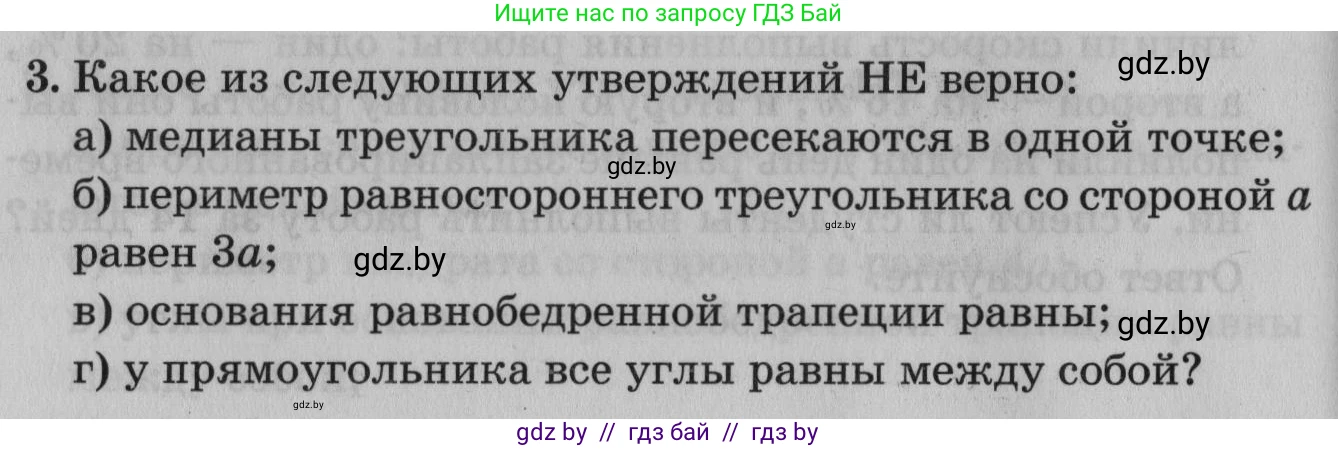 Математика, 9 класс сборник заданий для выпускного экзамена, авторы: Беняш-Кривец Валерий Вацлавович, Цыбулько Оксана Евгеньевна, Пирютко Ольга Николаевна, Казаков Валерий Владимирович, издательство Академия образования, Минск, 2024, страница 32, номер 3, Условие