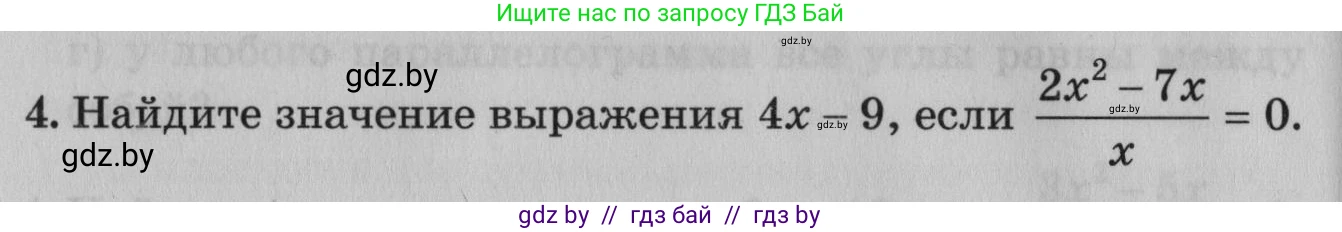 Математика, 9 класс сборник заданий для выпускного экзамена, авторы: Беняш-Кривец Валерий Вацлавович, Цыбулько Оксана Евгеньевна, Пирютко Ольга Николаевна, Казаков Валерий Владимирович, издательство Академия образования, Минск, 2024, страница 32, номер 4, Условие
