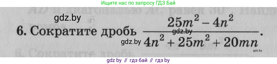 Математика, 9 класс сборник заданий для выпускного экзамена, авторы: Беняш-Кривец Валерий Вацлавович, Цыбулько Оксана Евгеньевна, Пирютко Ольга Николаевна, Казаков Валерий Владимирович, издательство Академия образования, Минск, 2024, страница 32, номер 6, Условие