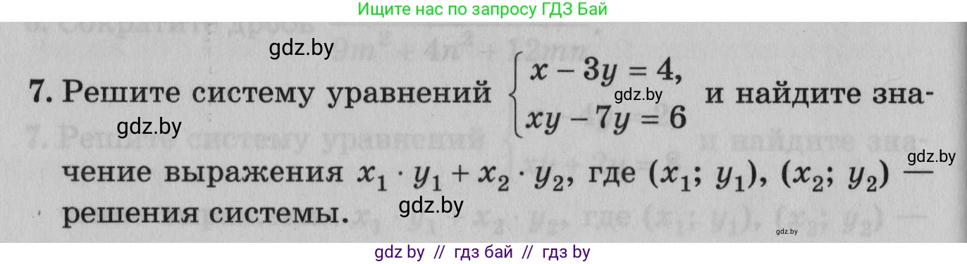 Математика, 9 класс сборник заданий для выпускного экзамена, авторы: Беняш-Кривец Валерий Вацлавович, Цыбулько Оксана Евгеньевна, Пирютко Ольга Николаевна, Казаков Валерий Владимирович, издательство Академия образования, Минск, 2024, страница 32, номер 7, Условие