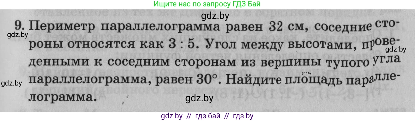 Математика, 9 класс сборник заданий для выпускного экзамена, авторы: Беняш-Кривец Валерий Вацлавович, Цыбулько Оксана Евгеньевна, Пирютко Ольга Николаевна, Казаков Валерий Владимирович, издательство Академия образования, Минск, 2024, страница 33, номер 9, Условие