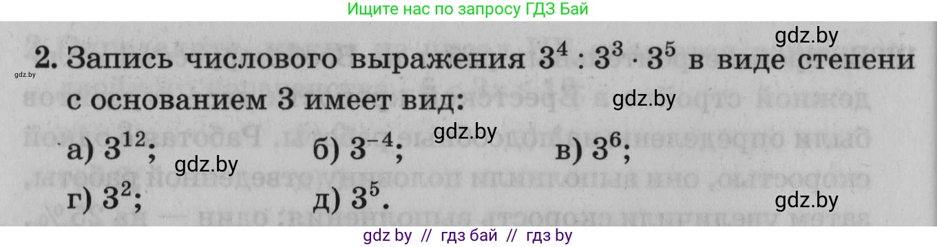 Математика, 9 класс сборник заданий для выпускного экзамена, авторы: Беняш-Кривец Валерий Вацлавович, Цыбулько Оксана Евгеньевна, Пирютко Ольга Николаевна, Казаков Валерий Владимирович, издательство Академия образования, Минск, 2024, страница 34, номер 2, Условие