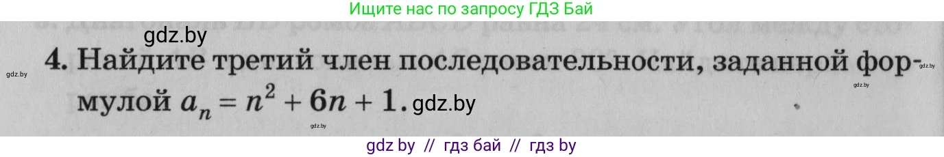 Математика, 9 класс сборник заданий для выпускного экзамена, авторы: Беняш-Кривец Валерий Вацлавович, Цыбулько Оксана Евгеньевна, Пирютко Ольга Николаевна, Казаков Валерий Владимирович, издательство Академия образования, Минск, 2024, страница 34, номер 4, Условие