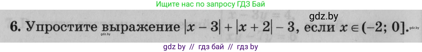 Математика, 9 класс сборник заданий для выпускного экзамена, авторы: Беняш-Кривец Валерий Вацлавович, Цыбулько Оксана Евгеньевна, Пирютко Ольга Николаевна, Казаков Валерий Владимирович, издательство Академия образования, Минск, 2024, страница 34, номер 6, Условие