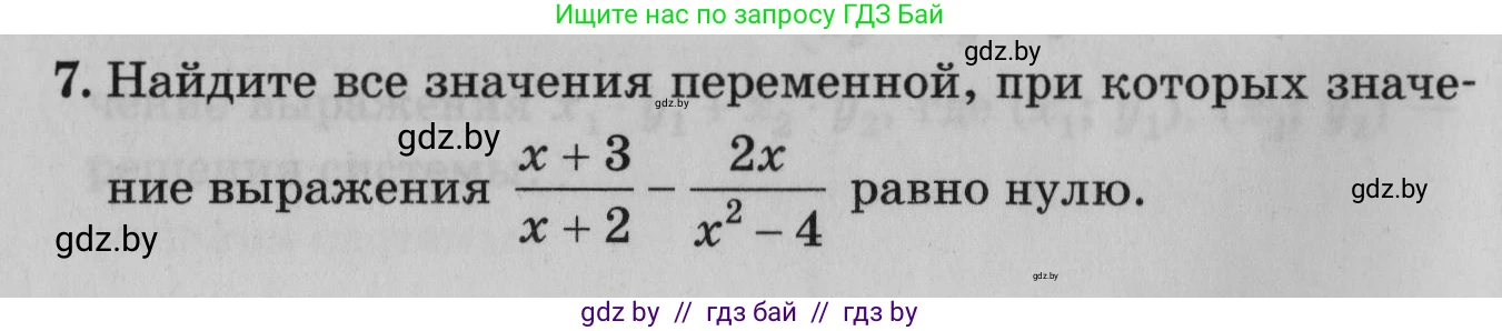 Математика, 9 класс сборник заданий для выпускного экзамена, авторы: Беняш-Кривец Валерий Вацлавович, Цыбулько Оксана Евгеньевна, Пирютко Ольга Николаевна, Казаков Валерий Владимирович, издательство Академия образования, Минск, 2024, страница 34, номер 7, Условие