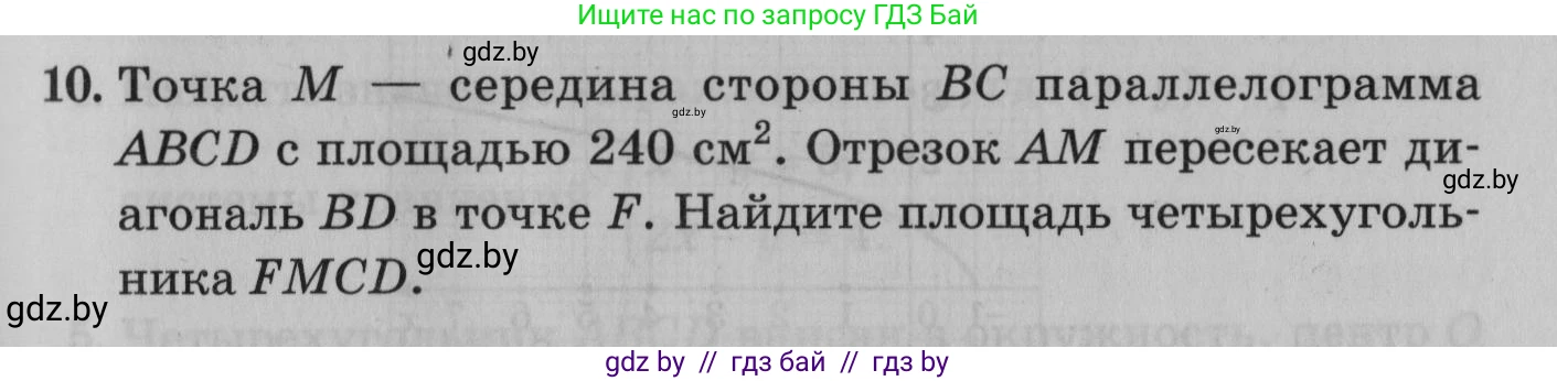 Математика, 9 класс сборник заданий для выпускного экзамена, авторы: Беняш-Кривец Валерий Вацлавович, Цыбулько Оксана Евгеньевна, Пирютко Ольга Николаевна, Казаков Валерий Владимирович, издательство Академия образования, Минск, 2024, страница 37, номер 10, Условие