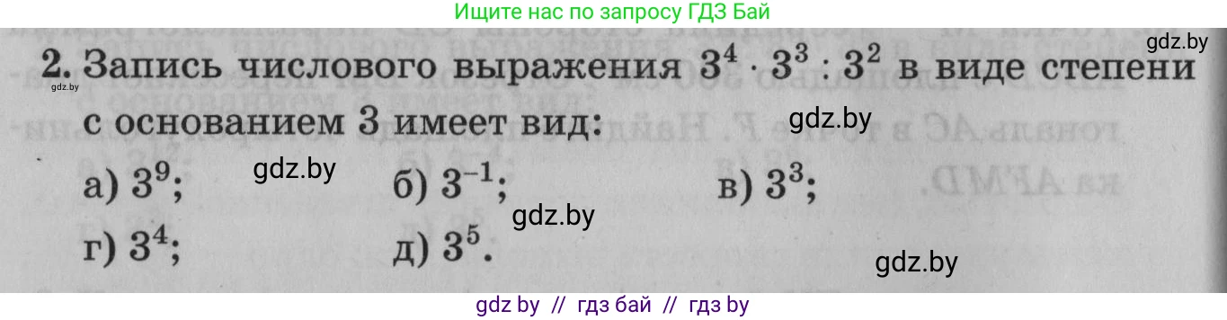 Математика, 9 класс сборник заданий для выпускного экзамена, авторы: Беняш-Кривец Валерий Вацлавович, Цыбулько Оксана Евгеньевна, Пирютко Ольга Николаевна, Казаков Валерий Владимирович, издательство Академия образования, Минск, 2024, страница 36, номер 2, Условие