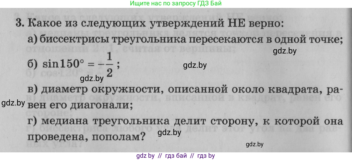 Математика, 9 класс сборник заданий для выпускного экзамена, авторы: Беняш-Кривец Валерий Вацлавович, Цыбулько Оксана Евгеньевна, Пирютко Ольга Николаевна, Казаков Валерий Владимирович, издательство Академия образования, Минск, 2024, страница 36, номер 3, Условие