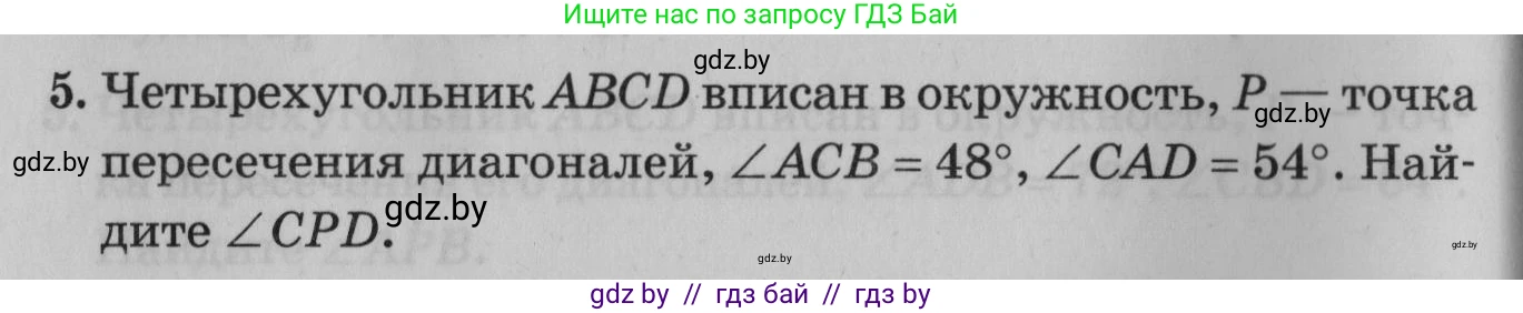 Математика, 9 класс сборник заданий для выпускного экзамена, авторы: Беняш-Кривец Валерий Вацлавович, Цыбулько Оксана Евгеньевна, Пирютко Ольга Николаевна, Казаков Валерий Владимирович, издательство Академия образования, Минск, 2024, страница 36, номер 5, Условие