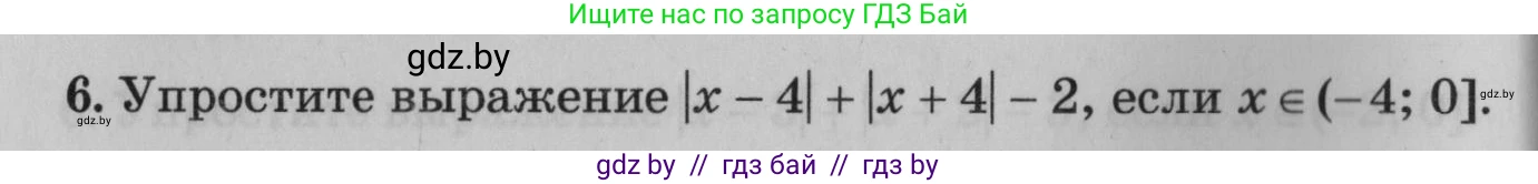Математика, 9 класс сборник заданий для выпускного экзамена, авторы: Беняш-Кривец Валерий Вацлавович, Цыбулько Оксана Евгеньевна, Пирютко Ольга Николаевна, Казаков Валерий Владимирович, издательство Академия образования, Минск, 2024, страница 36, номер 6, Условие