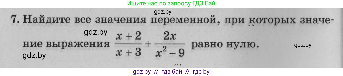 Математика, 9 класс сборник заданий для выпускного экзамена, авторы: Беняш-Кривец Валерий Вацлавович, Цыбулько Оксана Евгеньевна, Пирютко Ольга Николаевна, Казаков Валерий Владимирович, издательство Академия образования, Минск, 2024, страница 36, номер 7, Условие