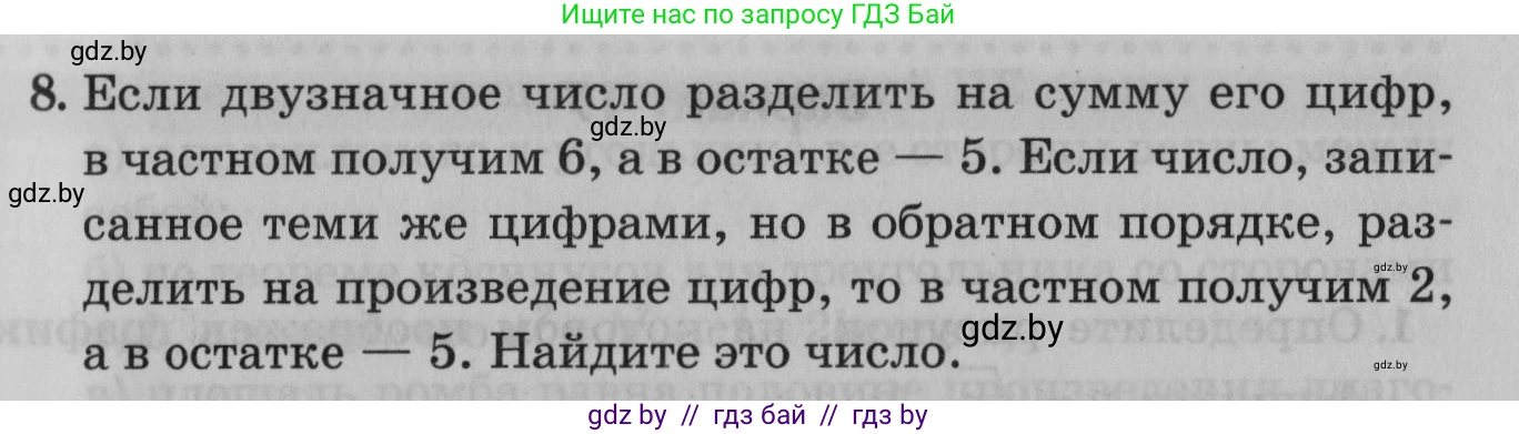 Математика, 9 класс сборник заданий для выпускного экзамена, авторы: Беняш-Кривец Валерий Вацлавович, Цыбулько Оксана Евгеньевна, Пирютко Ольга Николаевна, Казаков Валерий Владимирович, издательство Академия образования, Минск, 2024, страница 37, номер 8, Условие