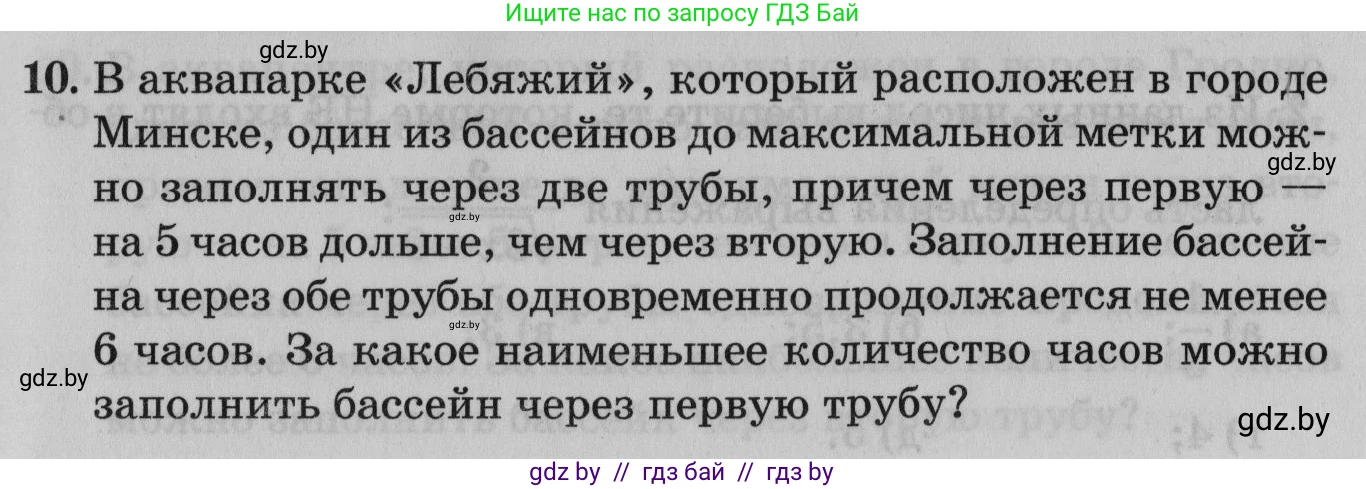 Математика, 9 класс сборник заданий для выпускного экзамена, авторы: Беняш-Кривец Валерий Вацлавович, Цыбулько Оксана Евгеньевна, Пирютко Ольга Николаевна, Казаков Валерий Владимирович, издательство Академия образования, Минск, 2024, страница 39, номер 10, Условие