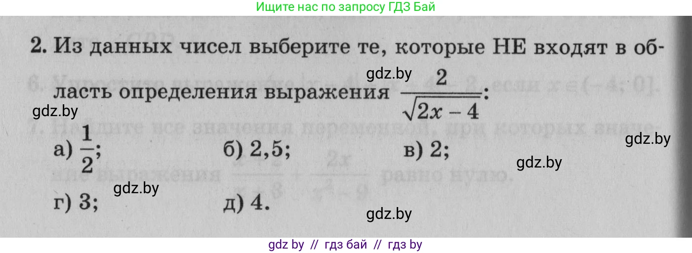 Математика, 9 класс сборник заданий для выпускного экзамена, авторы: Беняш-Кривец Валерий Вацлавович, Цыбулько Оксана Евгеньевна, Пирютко Ольга Николаевна, Казаков Валерий Владимирович, издательство Академия образования, Минск, 2024, страница 38, номер 2, Условие
