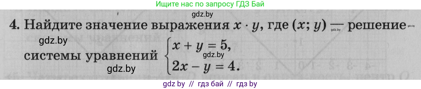 Математика, 9 класс сборник заданий для выпускного экзамена, авторы: Беняш-Кривец Валерий Вацлавович, Цыбулько Оксана Евгеньевна, Пирютко Ольга Николаевна, Казаков Валерий Владимирович, издательство Академия образования, Минск, 2024, страница 39, номер 4, Условие