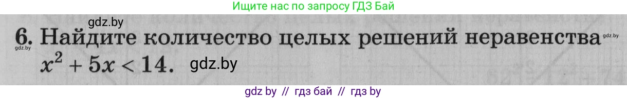 Математика, 9 класс сборник заданий для выпускного экзамена, авторы: Беняш-Кривец Валерий Вацлавович, Цыбулько Оксана Евгеньевна, Пирютко Ольга Николаевна, Казаков Валерий Владимирович, издательство Академия образования, Минск, 2024, страница 39, номер 6, Условие