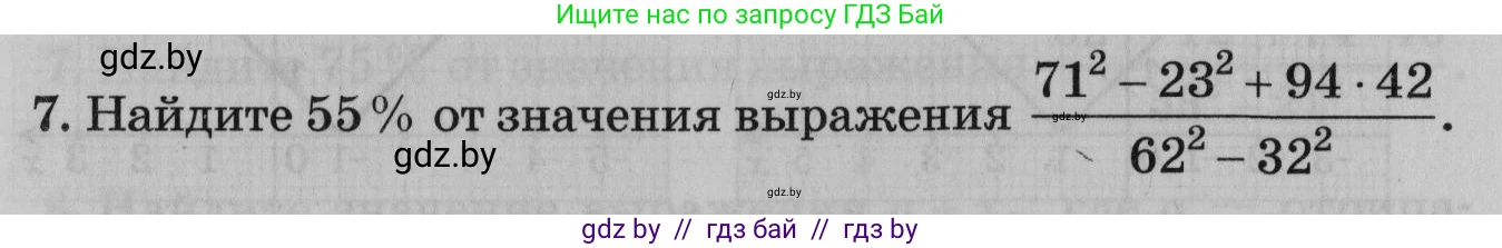 Математика, 9 класс сборник заданий для выпускного экзамена, авторы: Беняш-Кривец Валерий Вацлавович, Цыбулько Оксана Евгеньевна, Пирютко Ольга Николаевна, Казаков Валерий Владимирович, издательство Академия образования, Минск, 2024, страница 39, номер 7, Условие