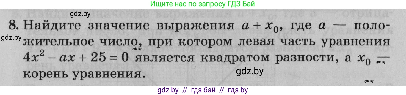 Математика, 9 класс сборник заданий для выпускного экзамена, авторы: Беняш-Кривец Валерий Вацлавович, Цыбулько Оксана Евгеньевна, Пирютко Ольга Николаевна, Казаков Валерий Владимирович, издательство Академия образования, Минск, 2024, страница 39, номер 8, Условие