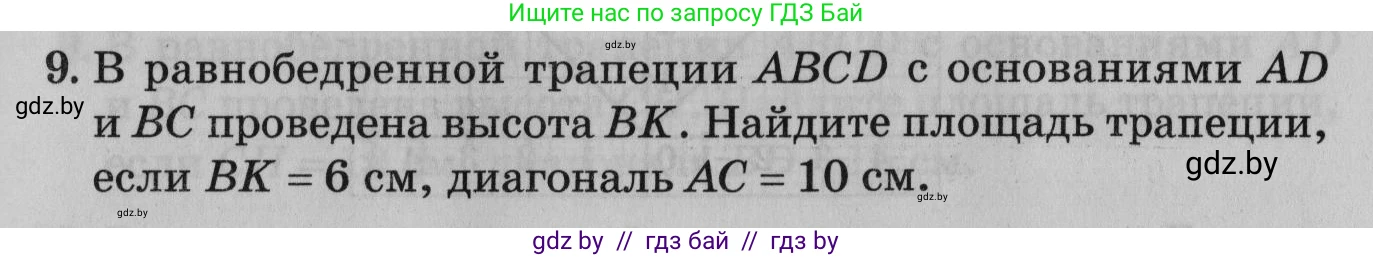 Математика, 9 класс сборник заданий для выпускного экзамена, авторы: Беняш-Кривец Валерий Вацлавович, Цыбулько Оксана Евгеньевна, Пирютко Ольга Николаевна, Казаков Валерий Владимирович, издательство Академия образования, Минск, 2024, страница 39, номер 9, Условие