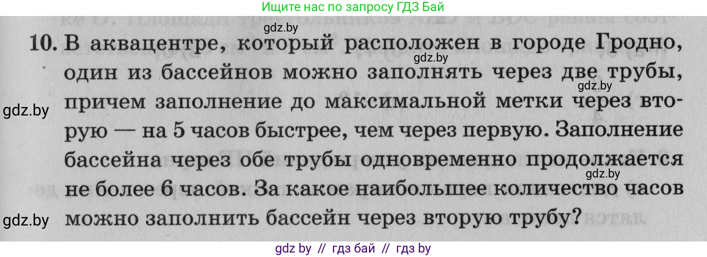 Математика, 9 класс сборник заданий для выпускного экзамена, авторы: Беняш-Кривец Валерий Вацлавович, Цыбулько Оксана Евгеньевна, Пирютко Ольга Николаевна, Казаков Валерий Владимирович, издательство Академия образования, Минск, 2024, страница 41, номер 10, Условие