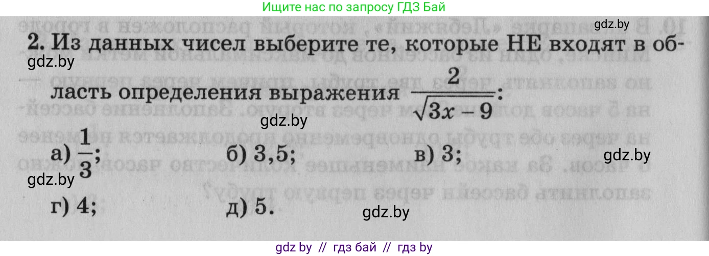 Математика, 9 класс сборник заданий для выпускного экзамена, авторы: Беняш-Кривец Валерий Вацлавович, Цыбулько Оксана Евгеньевна, Пирютко Ольга Николаевна, Казаков Валерий Владимирович, издательство Академия образования, Минск, 2024, страница 40, номер 2, Условие