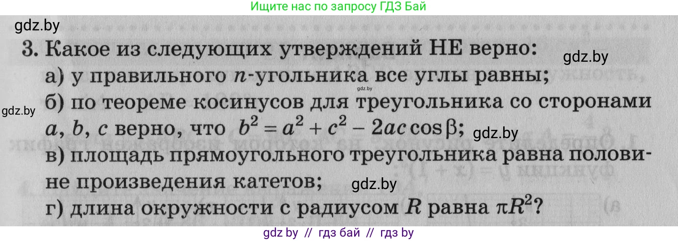 Математика, 9 класс сборник заданий для выпускного экзамена, авторы: Беняш-Кривец Валерий Вацлавович, Цыбулько Оксана Евгеньевна, Пирютко Ольга Николаевна, Казаков Валерий Владимирович, издательство Академия образования, Минск, 2024, страница 41, номер 3, Условие